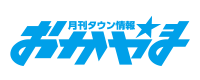 タウン情報おかやま
