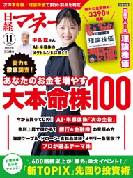 日経マネー