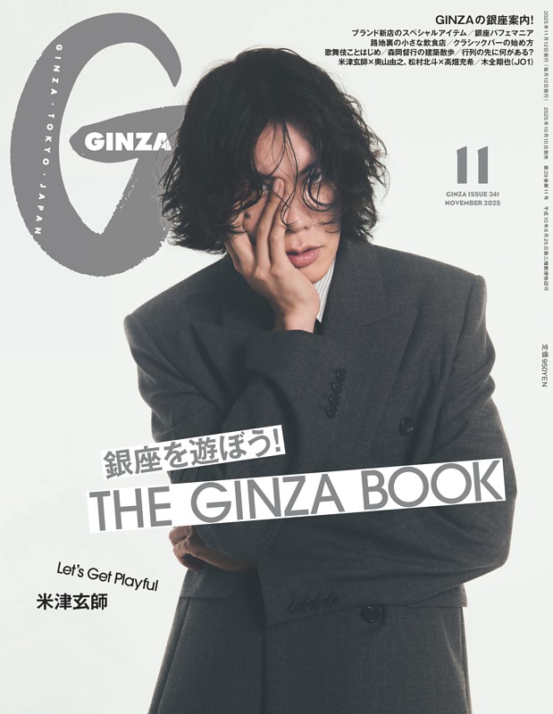 GINZAの最新号 | dマガジンなら2,400誌以上の人気雑誌が読み放題！