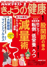 ＮＨＫ きょうの健康2026年1月号