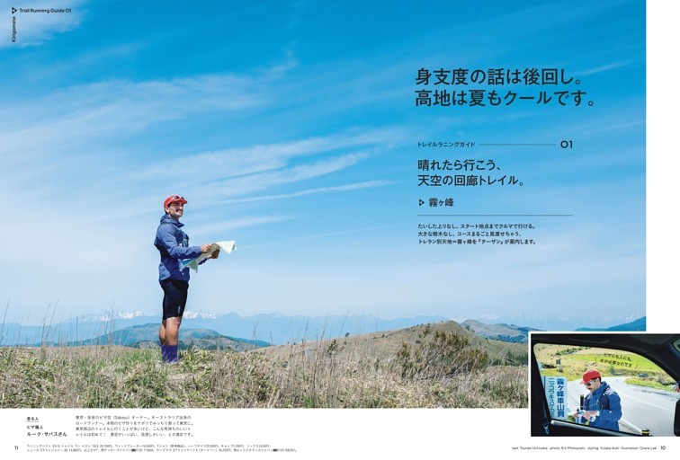 トレイルラニングガイド 01 晴れたら行こう、天空の回廊トレイル 