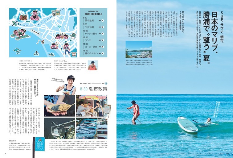 SUP、サウナ、朝市。　日本のマリブ、勝浦で“整う”夏。