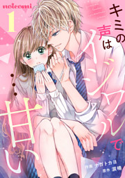 Noicomi 溺愛 キュン恋 大人気恋愛コミックキャンペーン 電子書籍 コミック 小説 実用書 なら ドコモのdブック