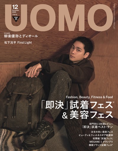 UOMO 2025年12月号