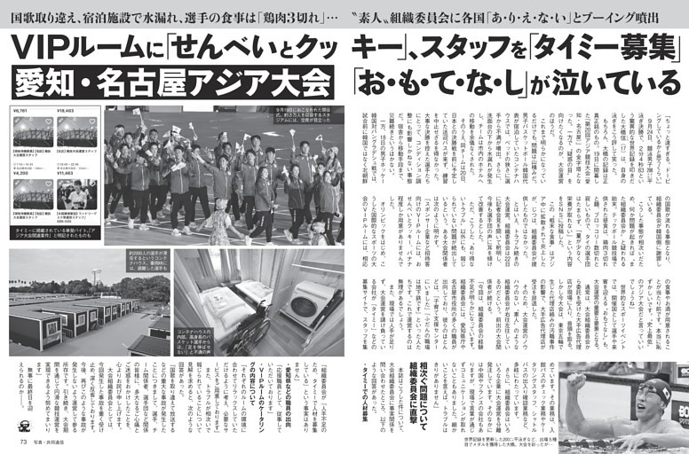 愛知・名古屋アジア大会「お・も・て・な・し」が泣いている