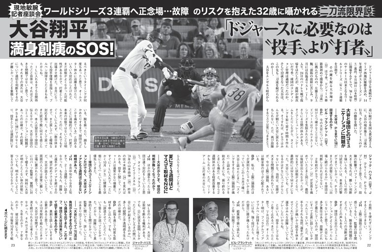 大谷翔平 再び世界一へ (週刊現代) | dマガジン