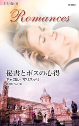 秘書とボスの心得