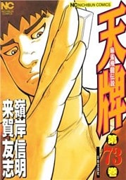 天牌 73