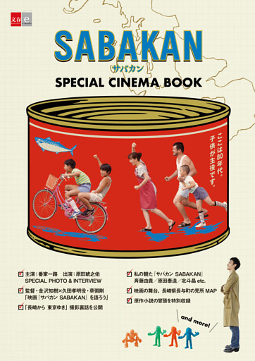 SABAKAN　サバカン　SPECIAL CINEMA BOOK
