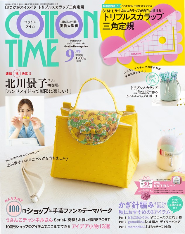 COTTON TIME 2025年09月号