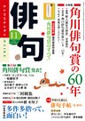 俳句 26年11月号