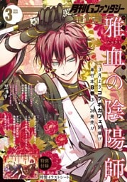 月刊Gファンタジー 2026年3月号