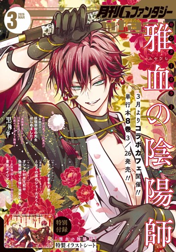 月刊Gファンタジー