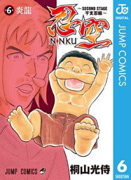 Ninku 忍空 4 電子書籍 コミック 小説 実用書 なら ドコモのdブック