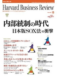 DIAMONDハーバード・ビジネス・レビュー 05年10月号