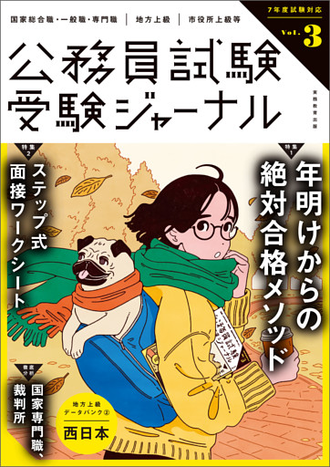 受験ジャーナル　7年度試験対応　Vol.3