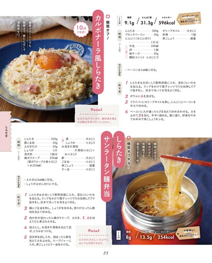 カルボナーラ風しらたき／しらたきサンラータン麺弁当