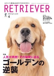 RETRIEVER 2026年4月号 Vol.123