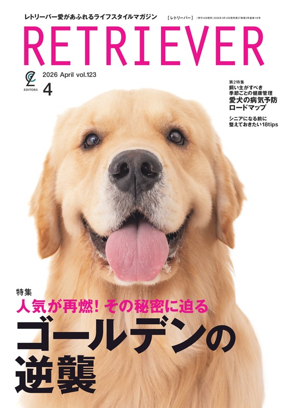 RETRIEVER 2026年4月号 Vol.123
