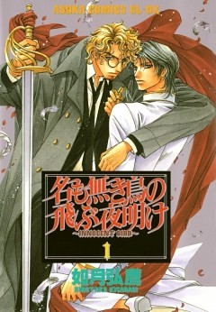 名も無き鳥の飛ぶ夜明け