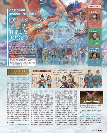 [特集]モンスターハンターストーリーズ3　〜運命の双竜〜