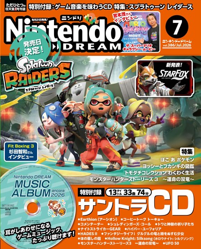 Nintendo DREAM 2026年7月号