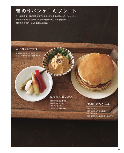 青のりパンケーキプレート（みそポテトサラダ／はちみつピクルス） (ムック・増刊) | dマガジン