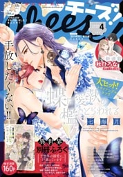 Cheese！【電子版特典付き】 2026年4月号(2026年2月24日発売)