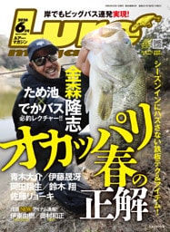 ルアーマガジン2026年6月号