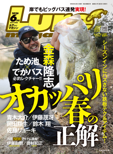 ルアーマガジン