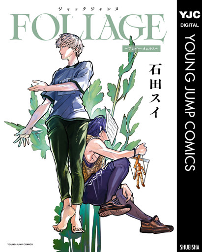 ジャックジャンヌ FOLIAGE ～アンバー・オニキス～