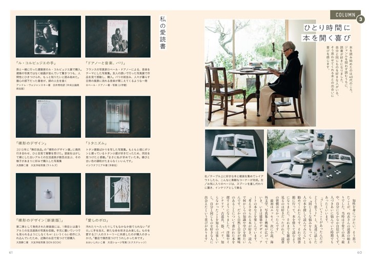 COLUMN③ひとり時間に本を開く喜び