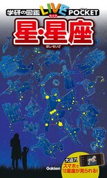 星・星座