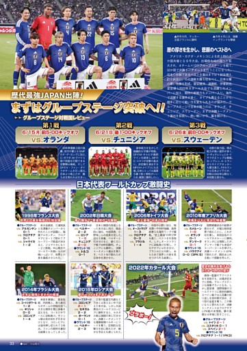 【FIFAワールドカップ2026＆JリーグオールスターDAZNカップ 全11P総力特集】日本代表グループリーグ突破への道＆W杯激闘史