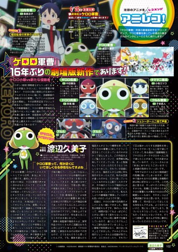 【好評連載】アニレコ 渡辺久美子『新劇場版☆ケロロ軍曹 復活して速攻地球滅亡の危機であります！』