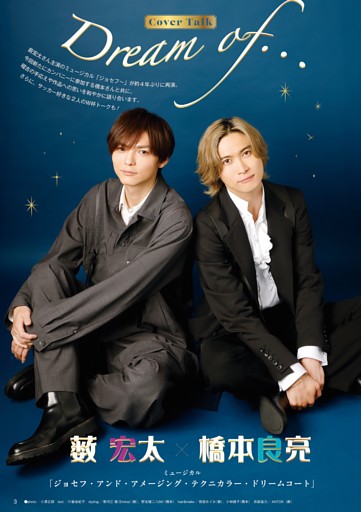 山中柔太朗（M!LK） × 髙松アロハ（超特急）ふたりをつなげる