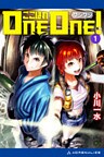 ここほれONE-ONE!(1)