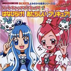 ハートキャッチプリキュア！
