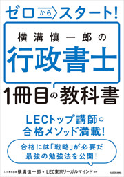 ゼロからスタート! 水野健の宅建士1冊目の教科書 2022年度版|電子書籍