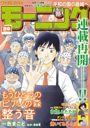 モーニング 2026年30号 [2026年6月25日発売]