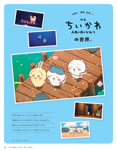 出会い、冒険、友情…！ 『映画ちいかわ 人魚の島のひみつ』の世界。