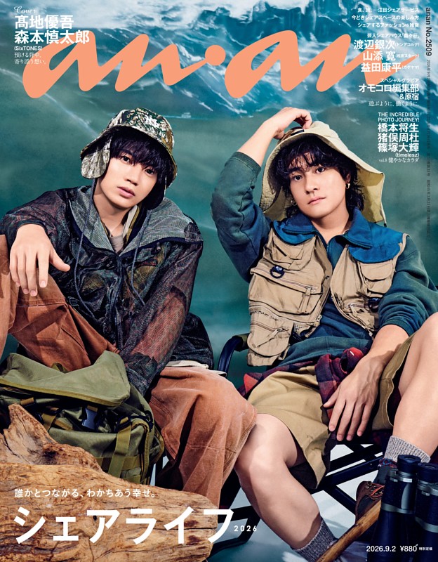 anan 2026年 9月2日号 No.2509