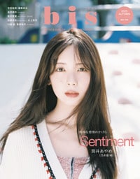 bis（ビス） 2025年秋号