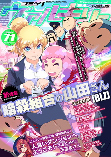 コミックヴァルキリーWeb版 71～80巻セット