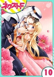 【単話売】黒燿のシークは愛を囁く 10話
