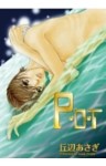Ｐ・Ｏ・Ｔ