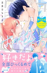 おくれまして青春　プチデザ（１６）