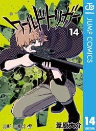 ワールドトリガー 14