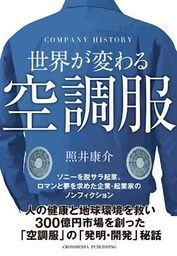 世界が変わる空調服