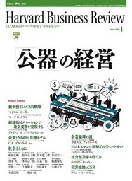 DIAMONDハーバード・ビジネス・レビュー 08年1月号